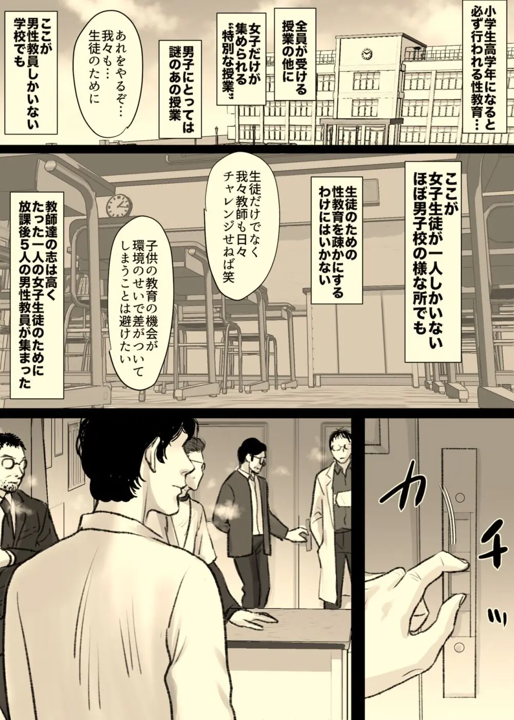 【期間限定】姉の六者面談 - page2