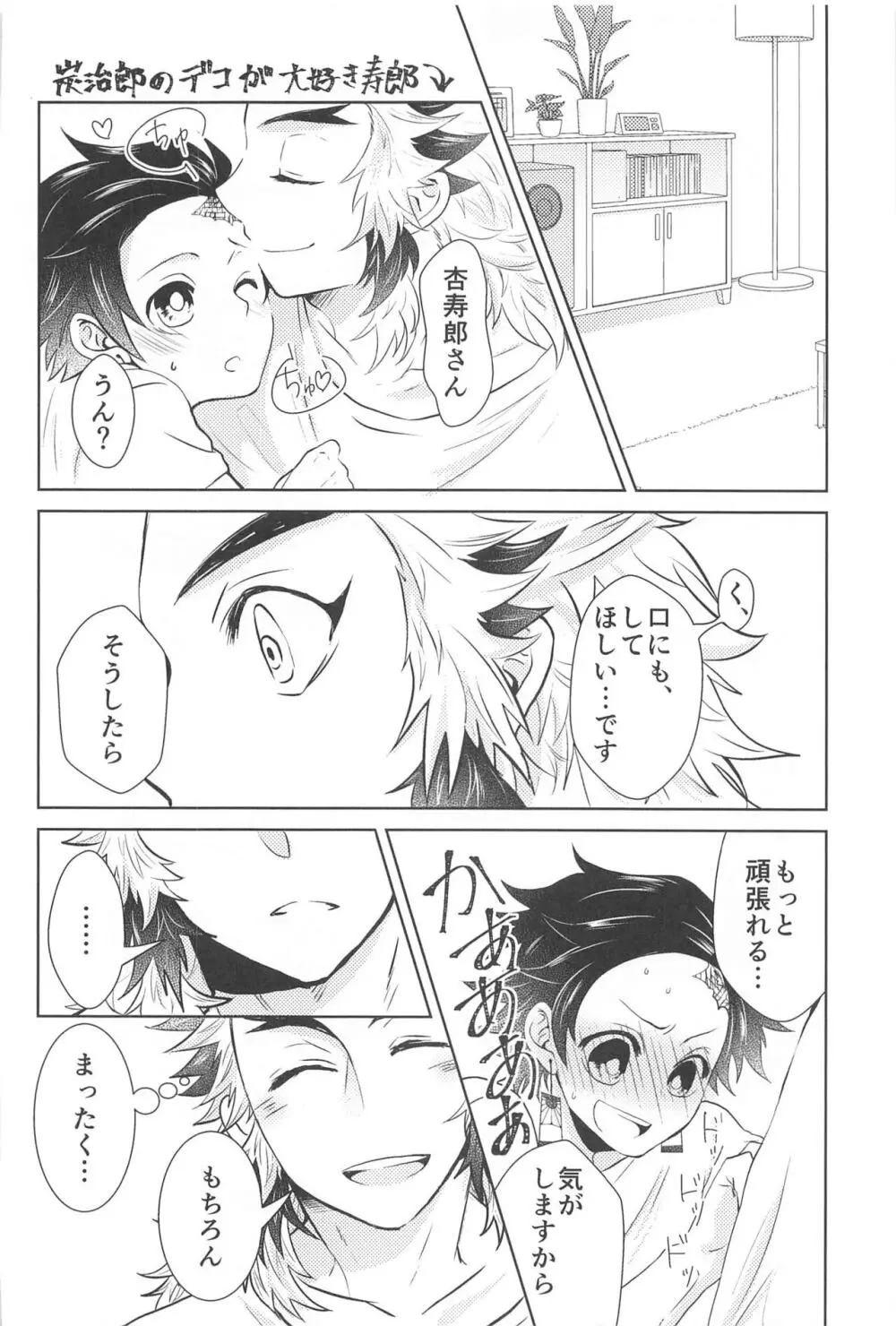 幸せな毎日 - page11