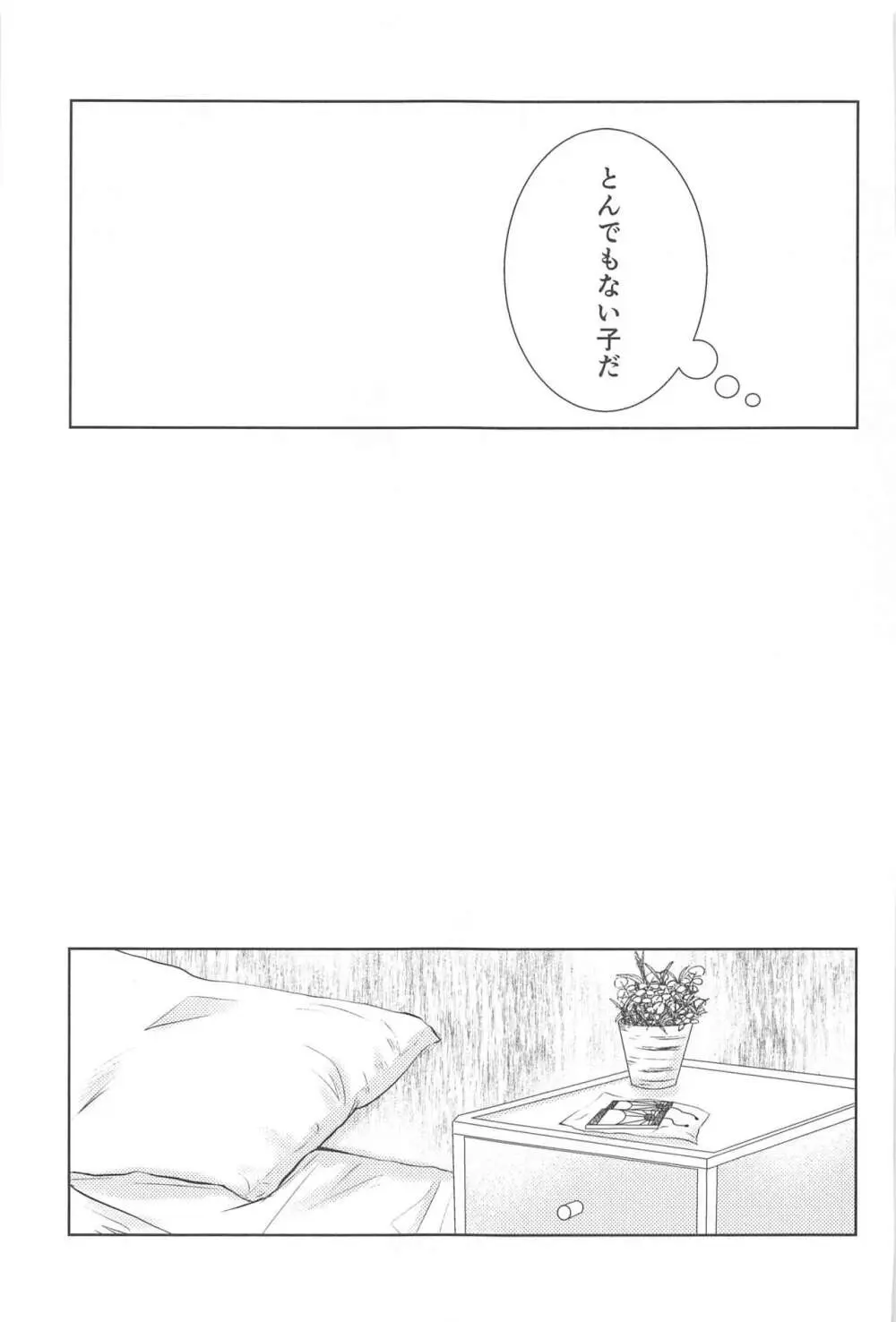 幸せな毎日 - page12