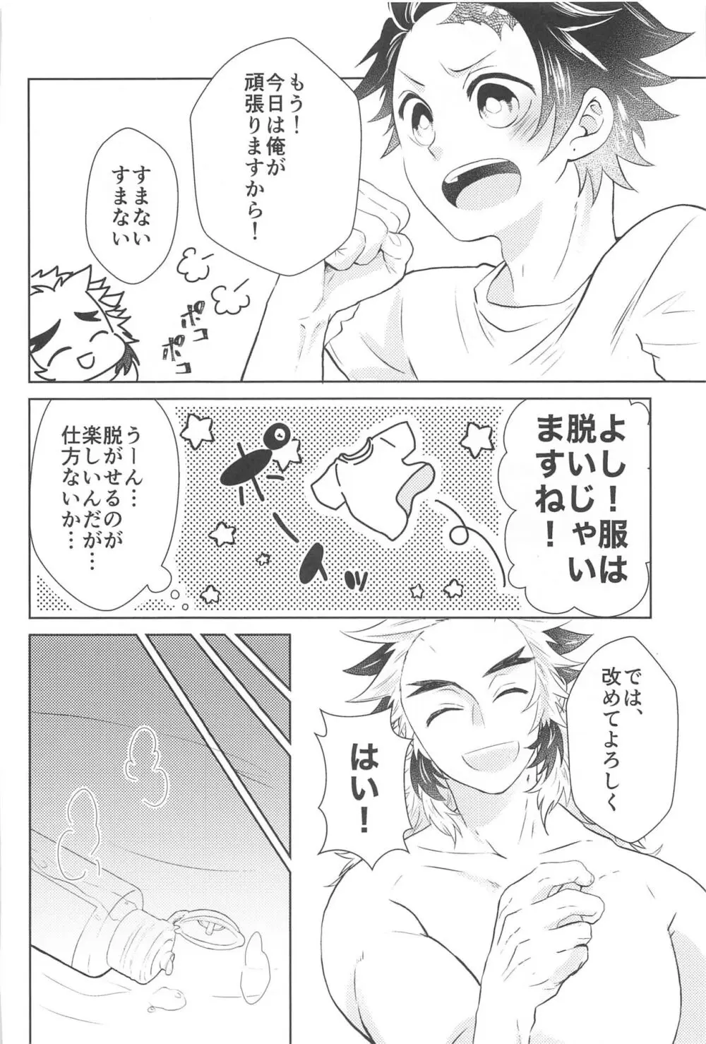 幸せな毎日 - page17