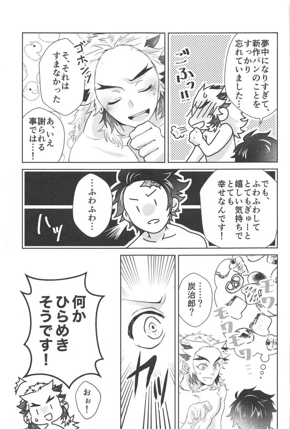 幸せな毎日 - page24