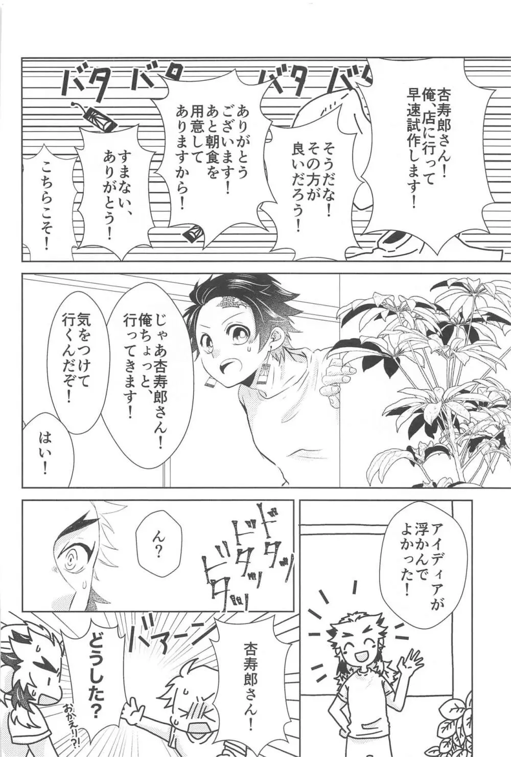 幸せな毎日 - page25