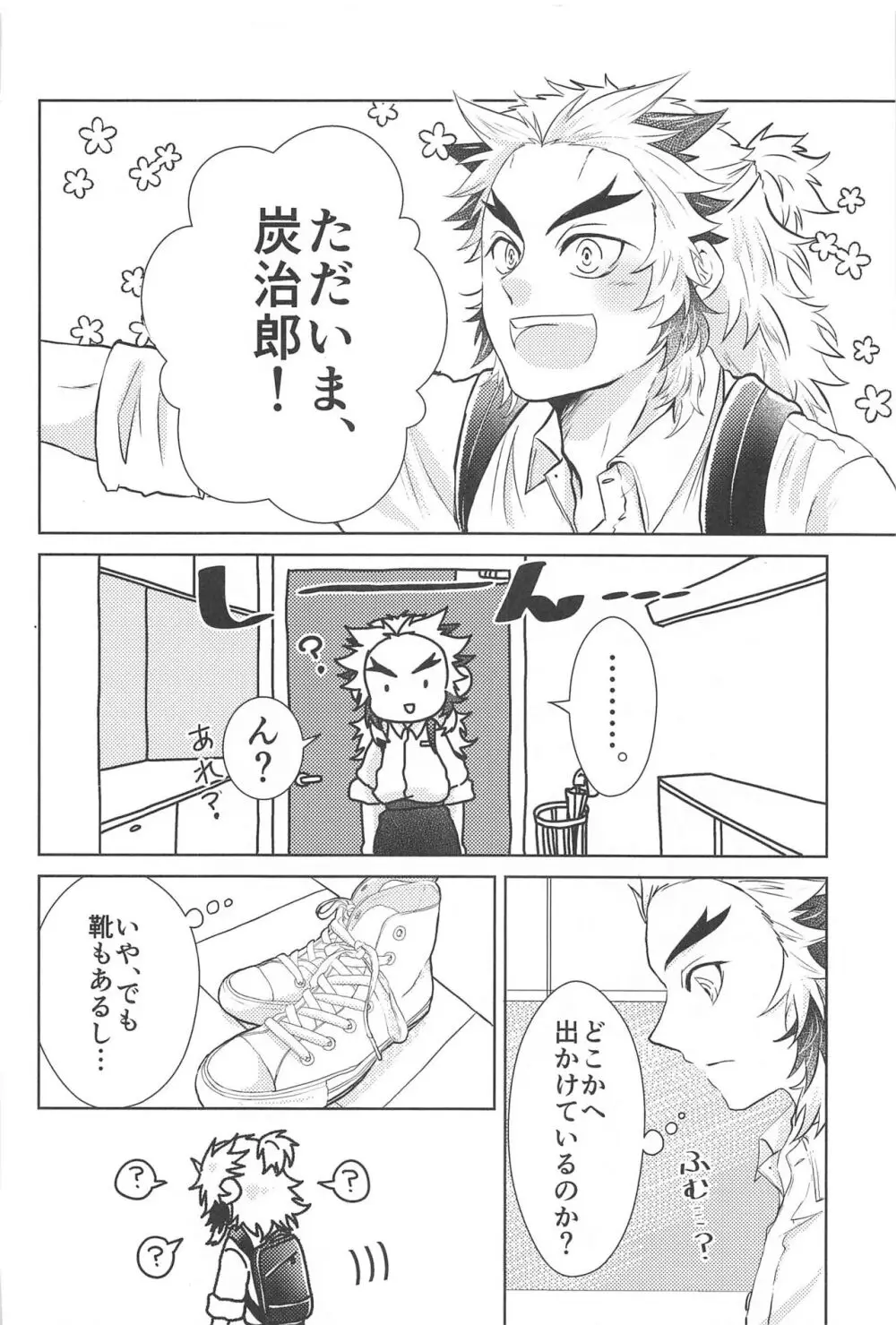 幸せな毎日 - page3