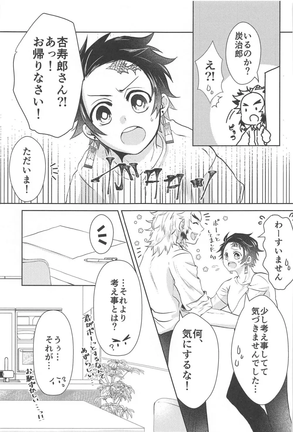 幸せな毎日 - page4