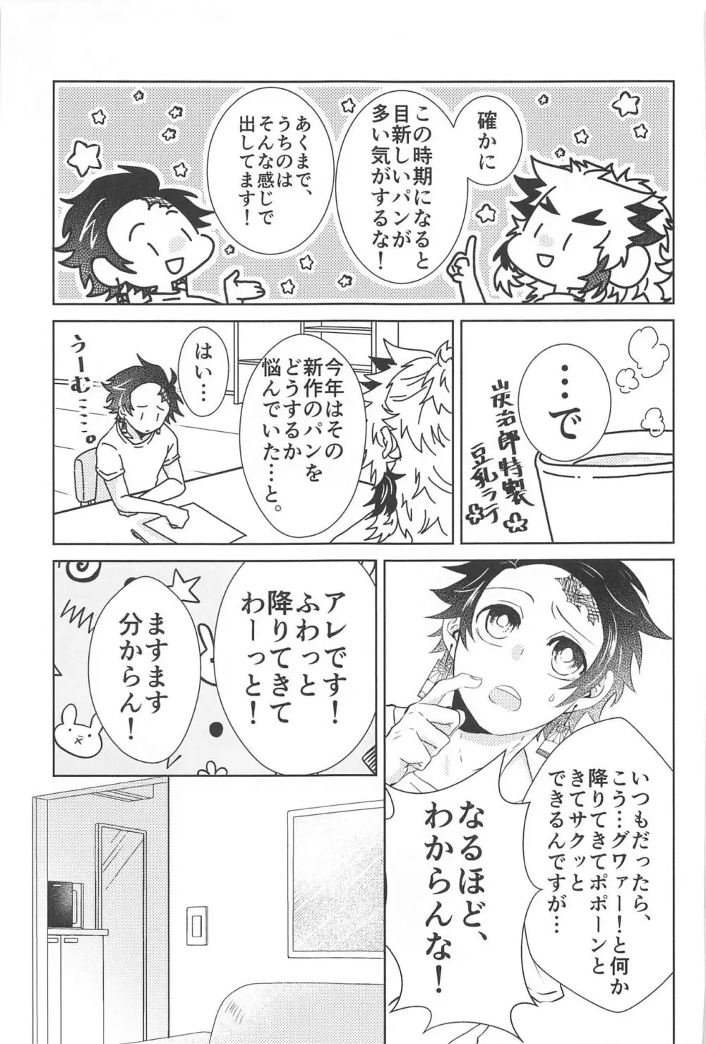 幸せな毎日 - page6