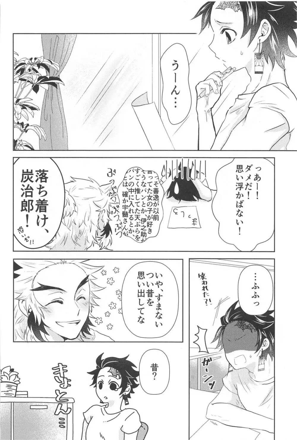 幸せな毎日 - page7