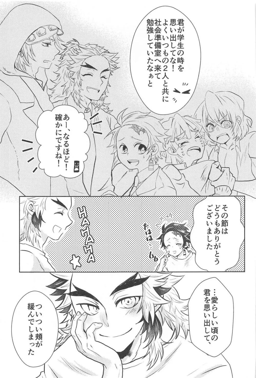 幸せな毎日 - page8