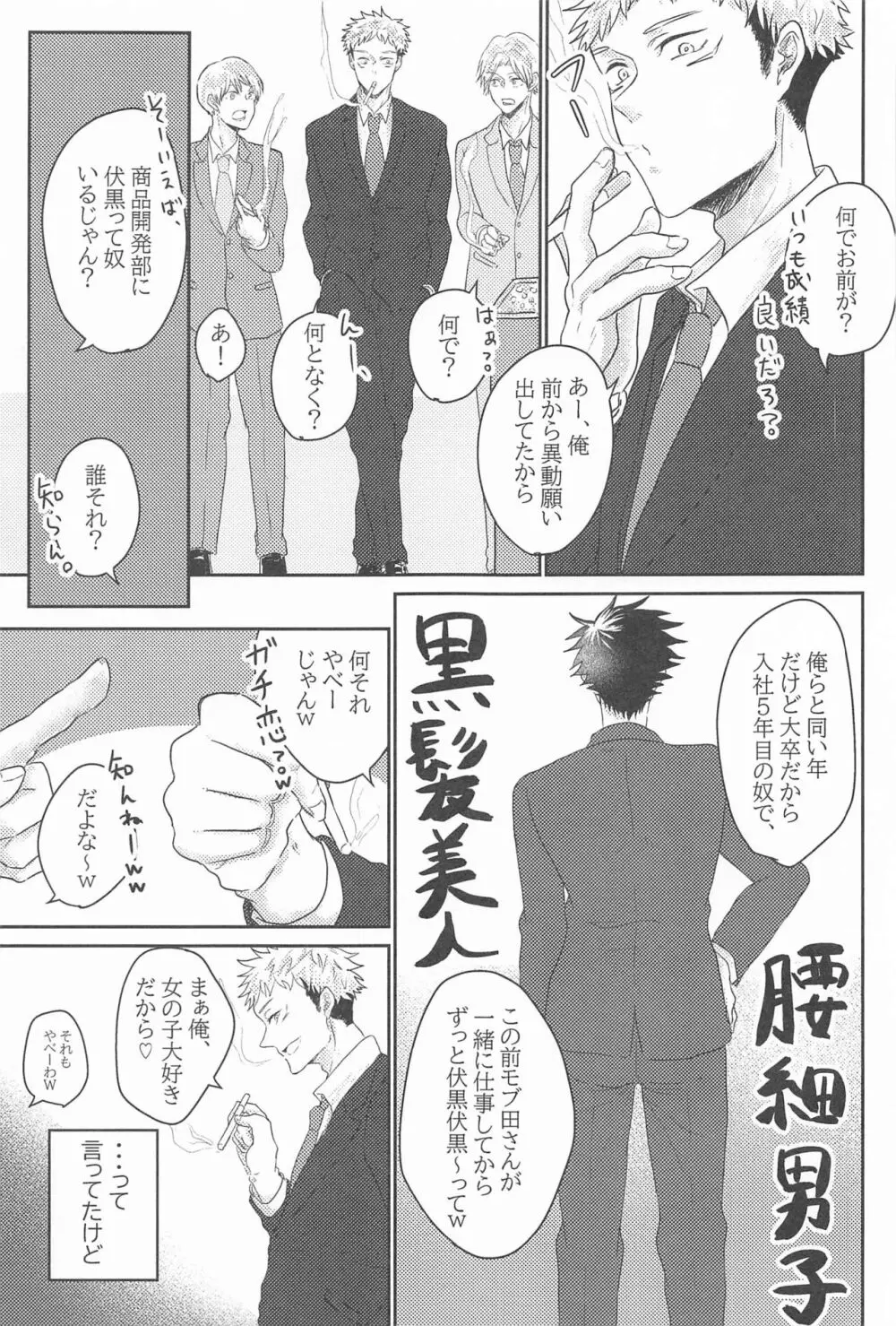 クズの初恋 - page10