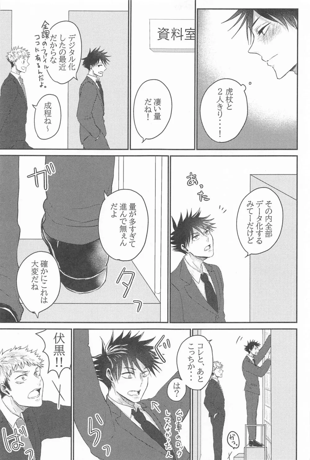 クズの初恋 - page18