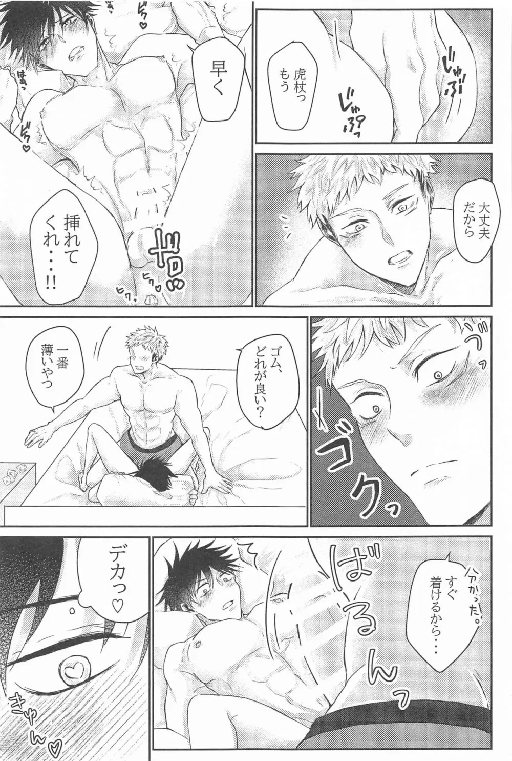 クズの初恋 - page26