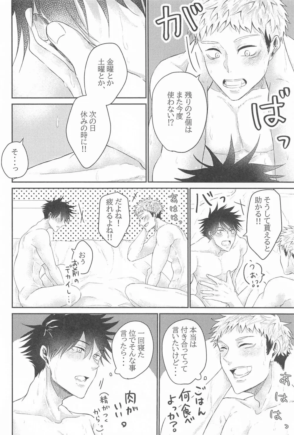 クズの初恋 - page31