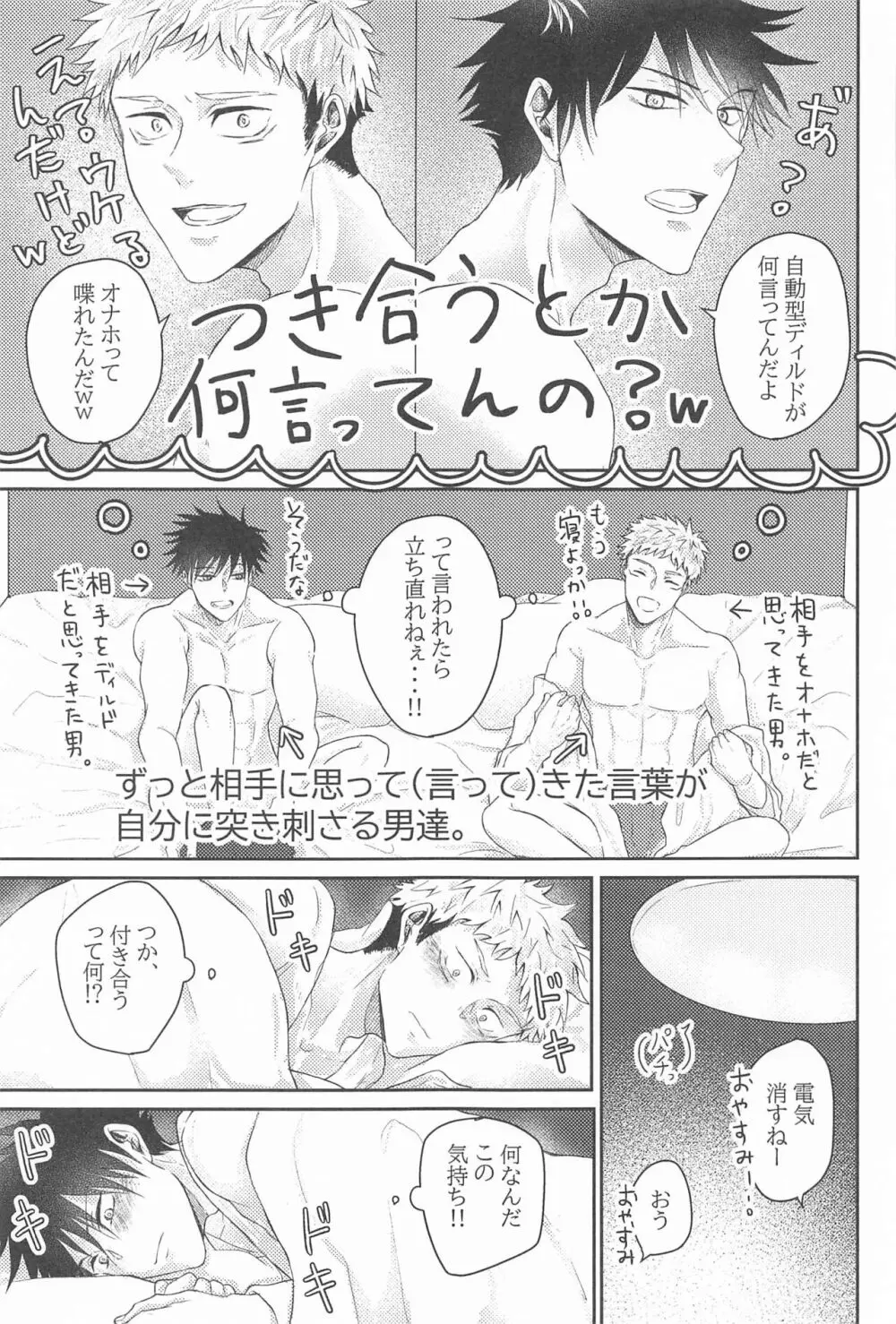 クズの初恋 - page32