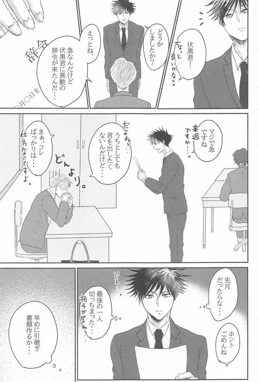 クズの初恋 - page6