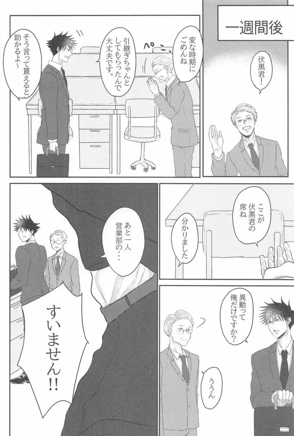 クズの初恋 - page7