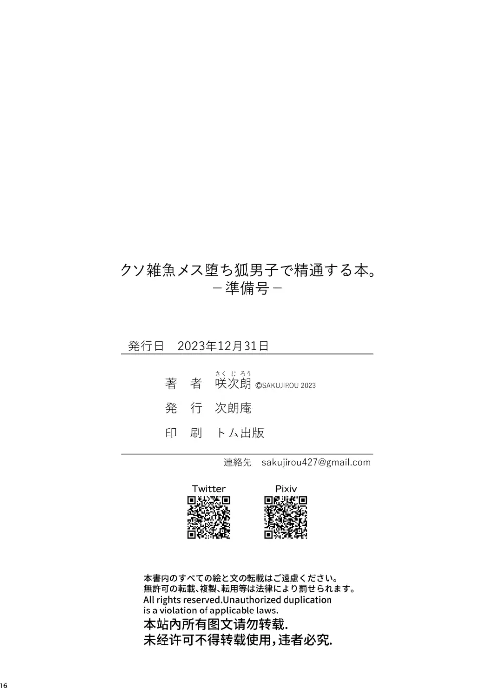 クソ雑魚メス堕ち狐男子で精通する本。 -準備号- - page17