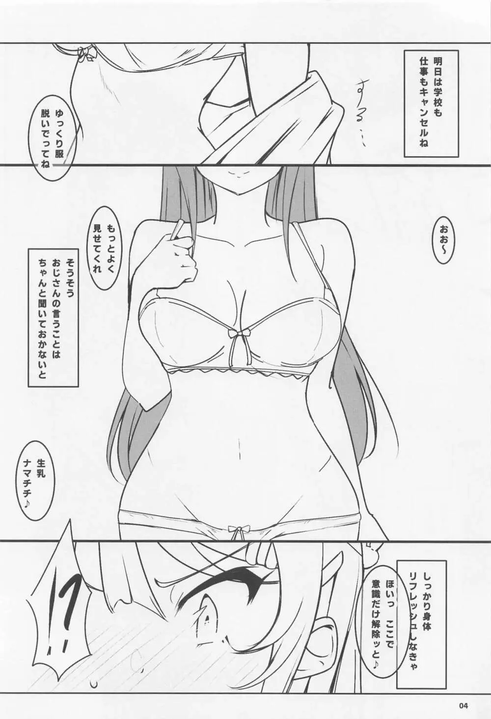 好き勝手されるバニガ先輩 - page3