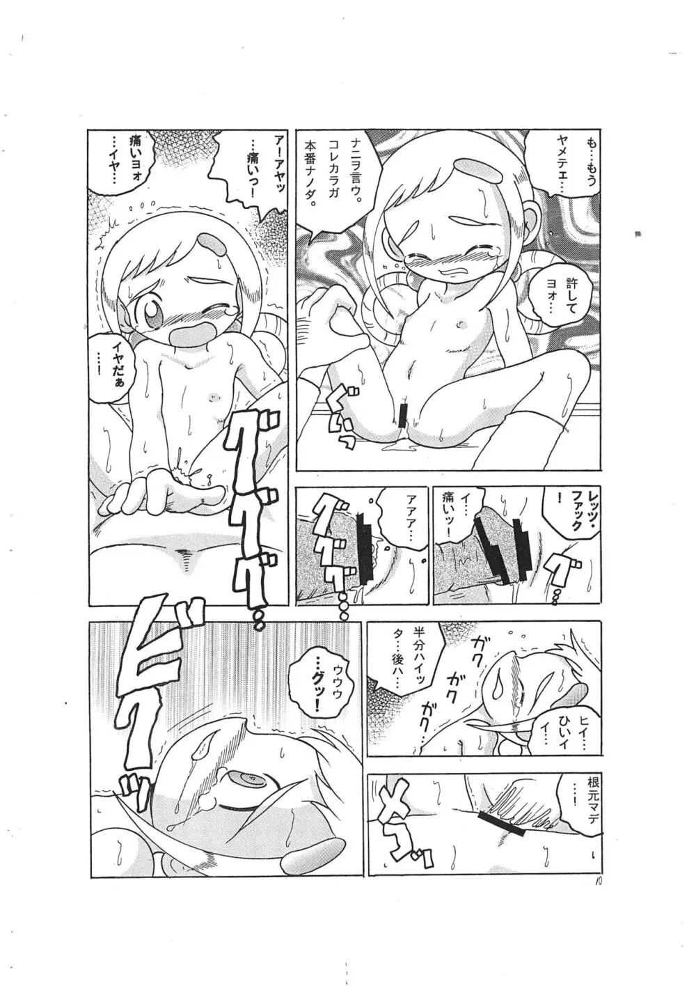 春風快速 - page10