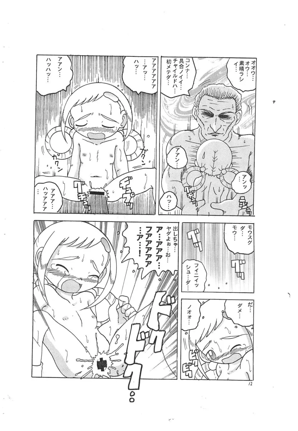 春風快速 - page12