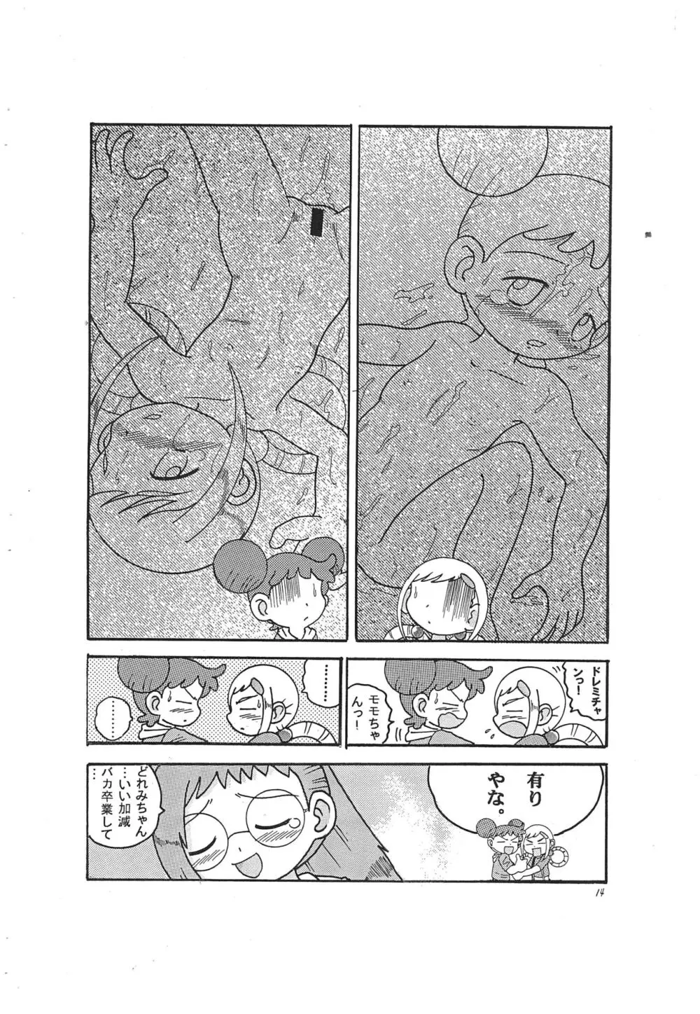 春風快速 - page14