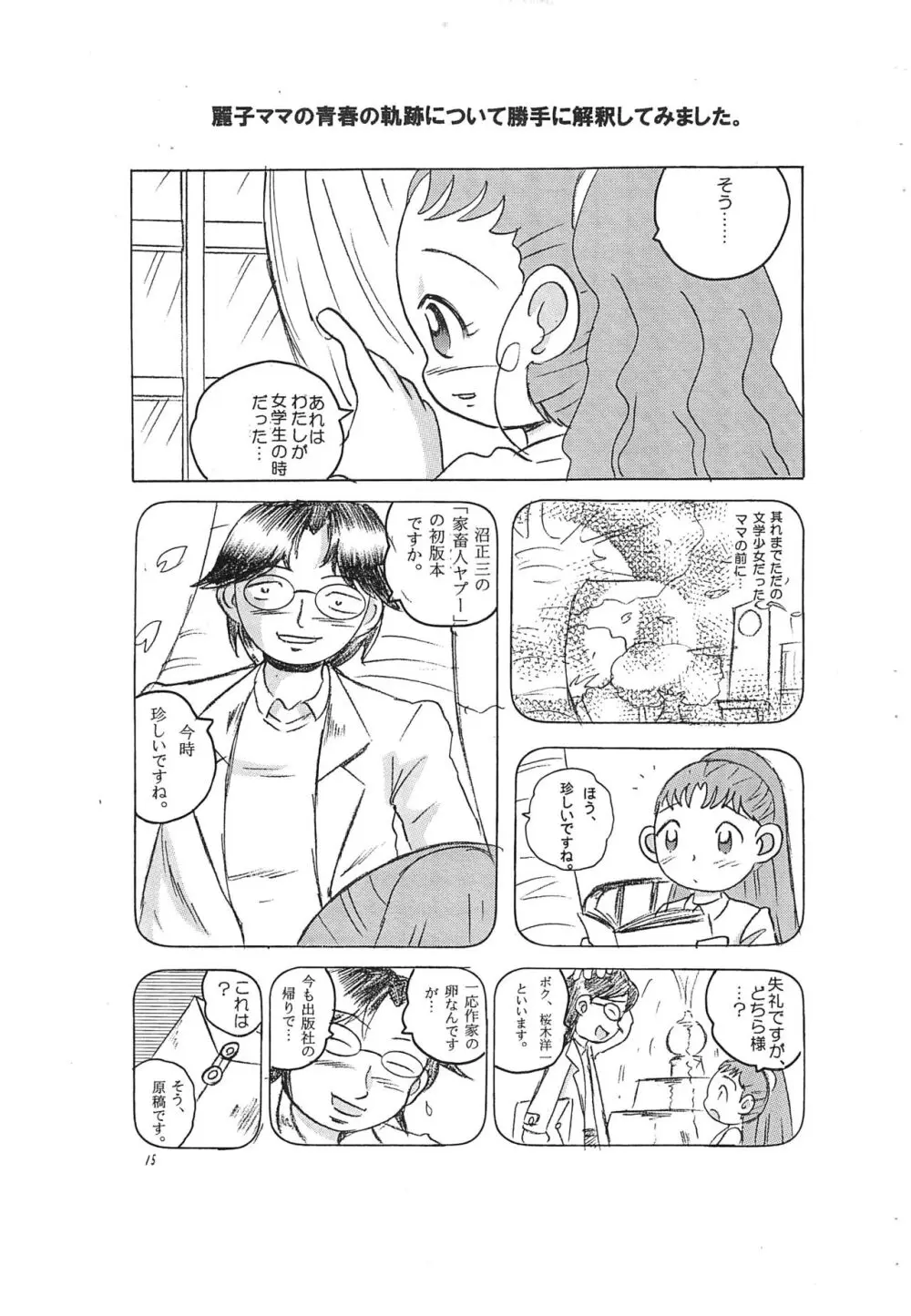 春風快速 - page15
