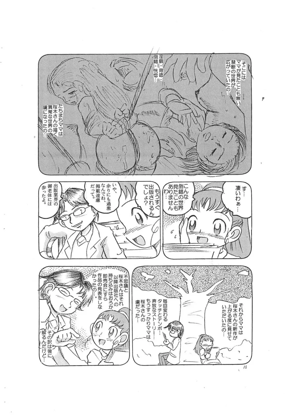 春風快速 - page16