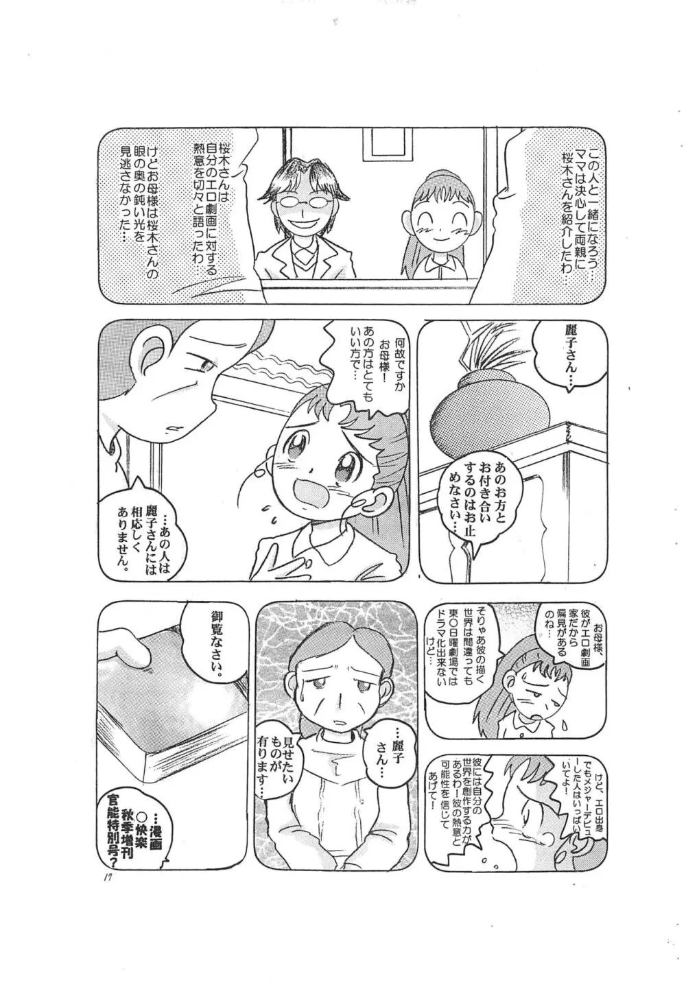 春風快速 - page17
