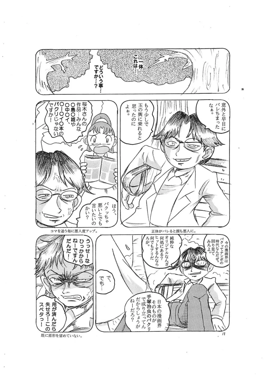 春風快速 - page18