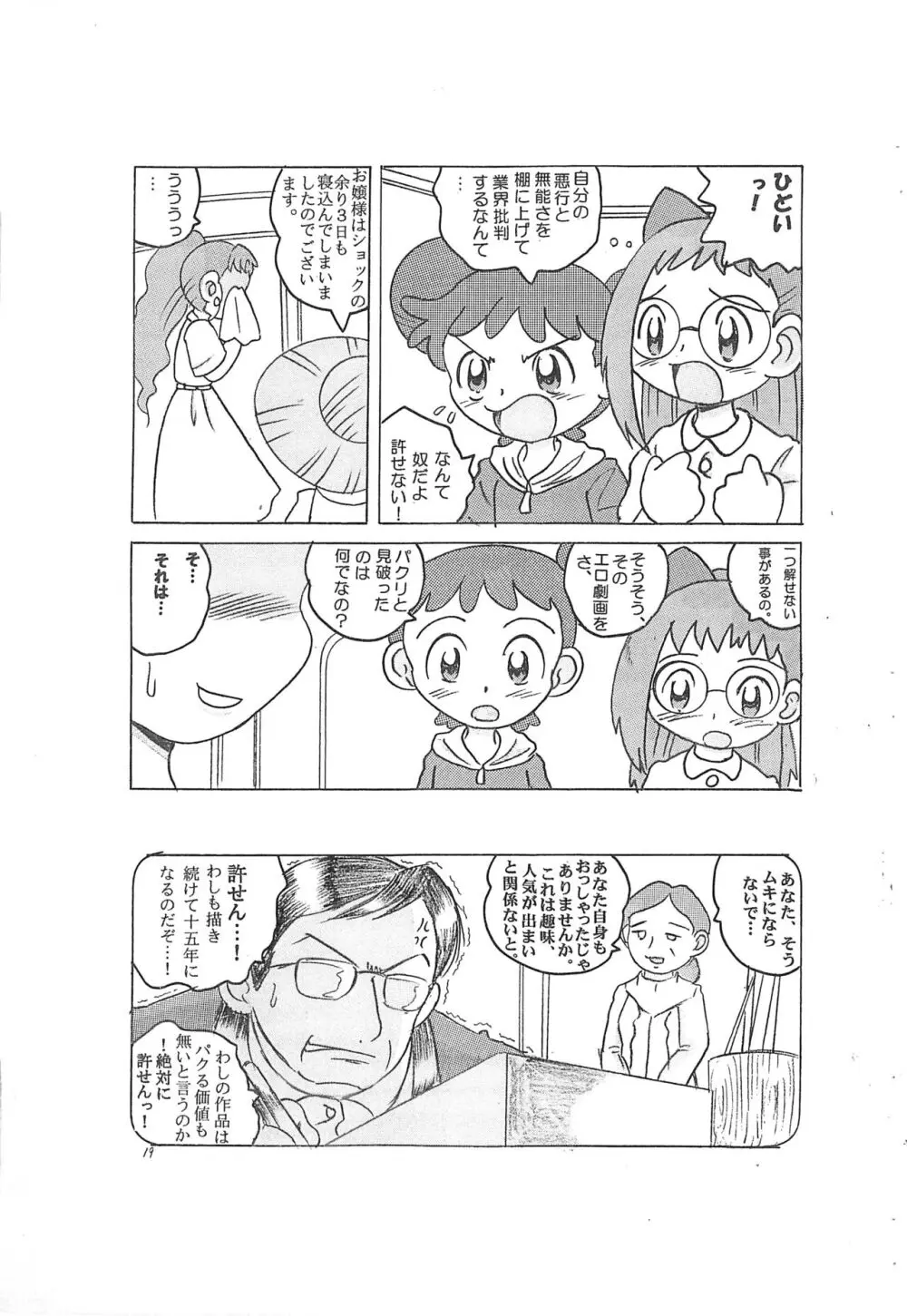 春風快速 - page19