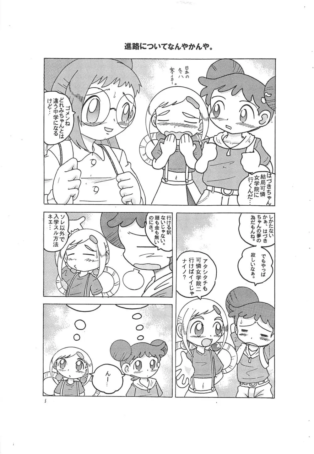 春風快速 - page5