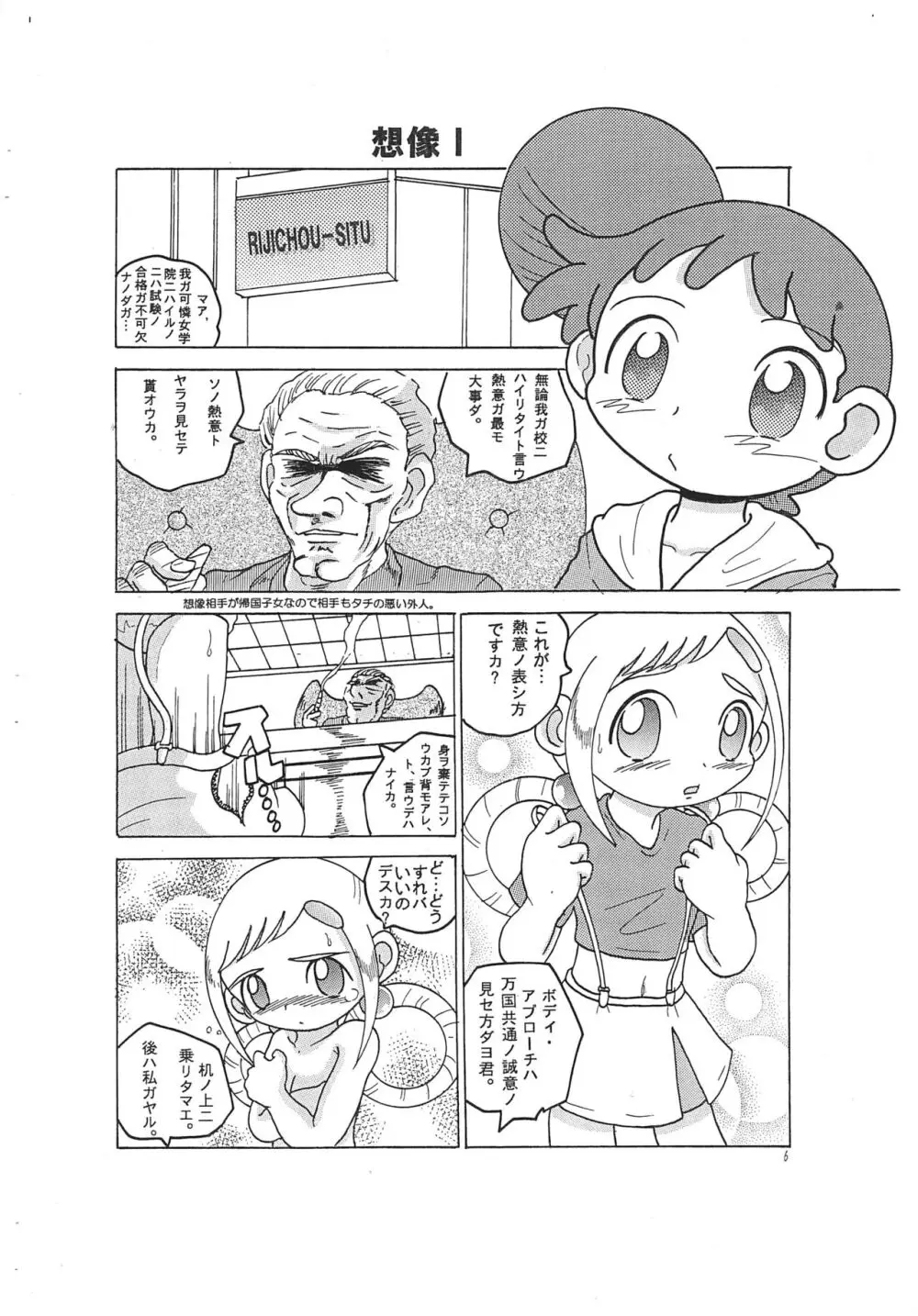 春風快速 - page6