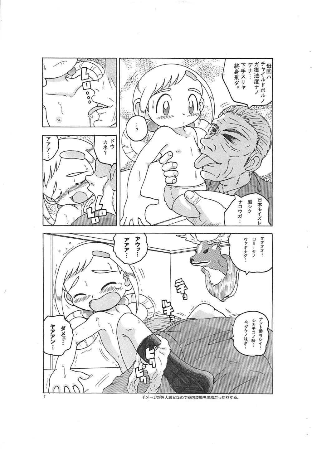春風快速 - page7