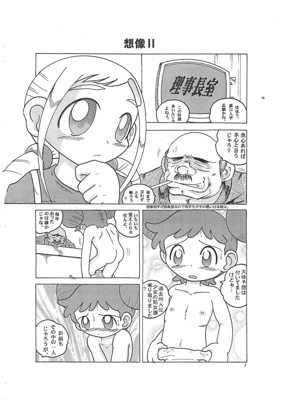 春風快速 - page8