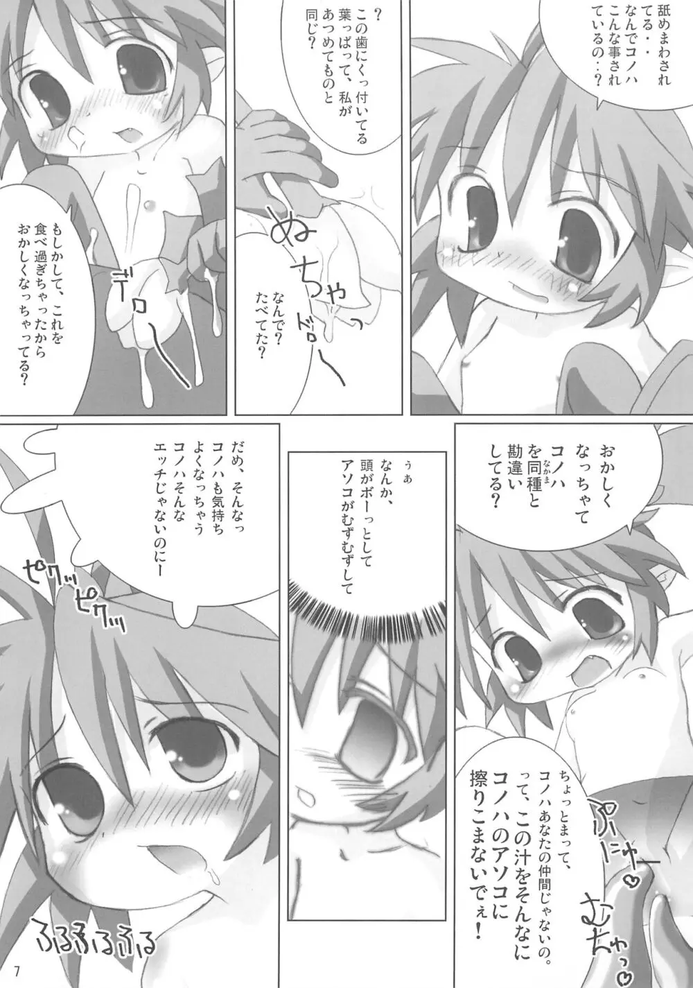 シンラネイチャーズ - page7