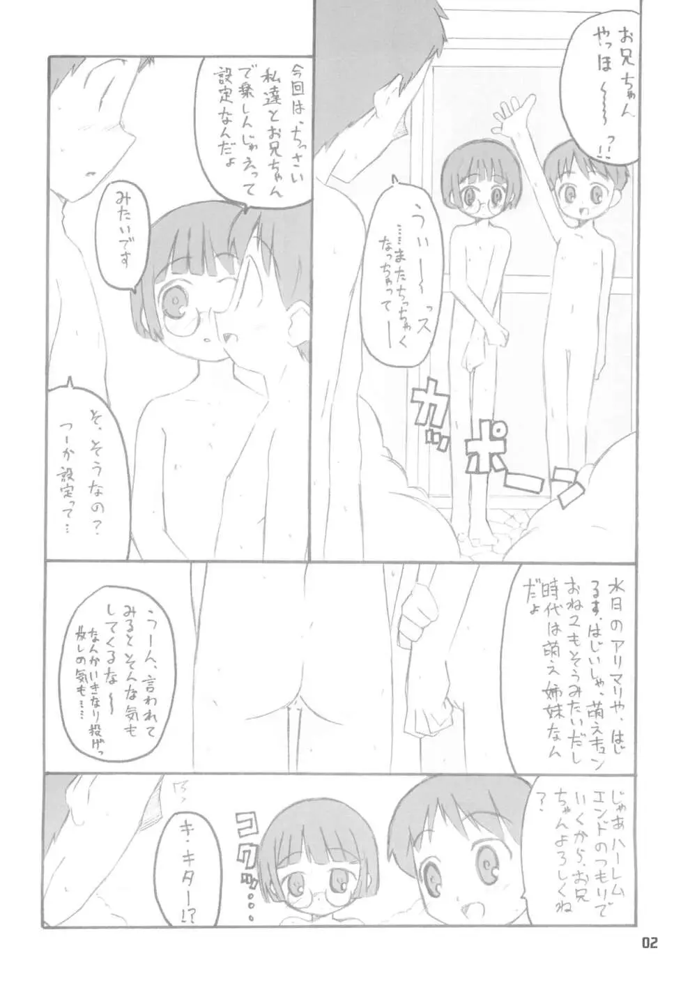 いちごまつくら - page2