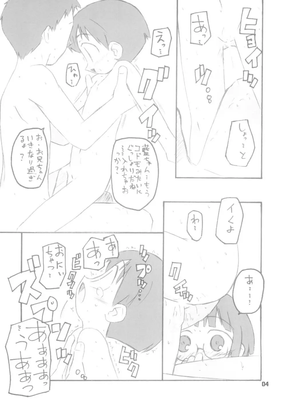 いちごまつくら - page4