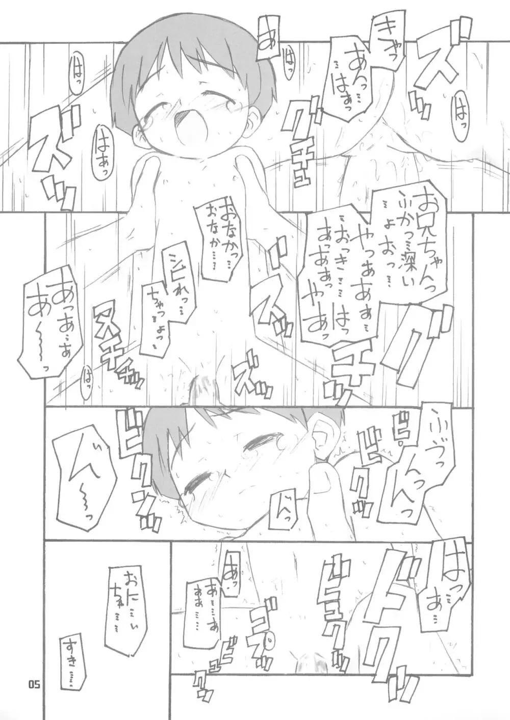 いちごまつくら - page5