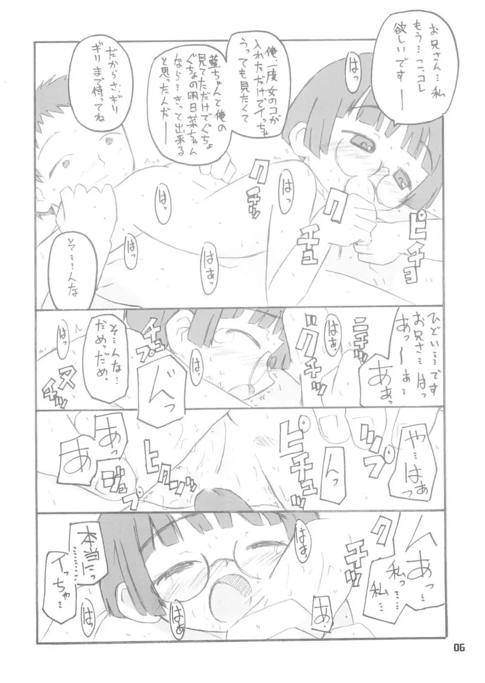 いちごまつくら - page6