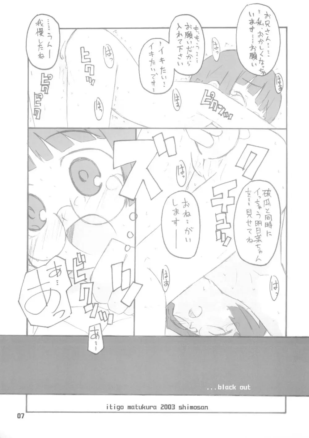 いちごまつくら - page7