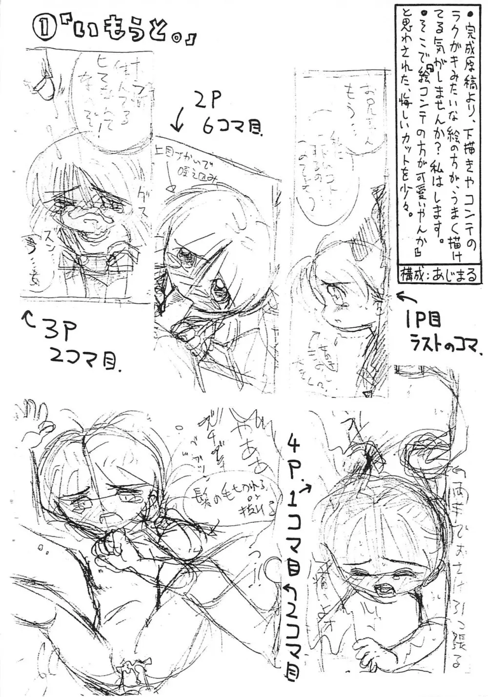 プチぷっちぃ vol.2 - page12