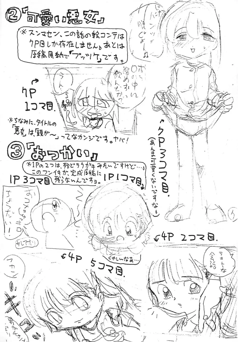 プチぷっちぃ vol.2 - page13