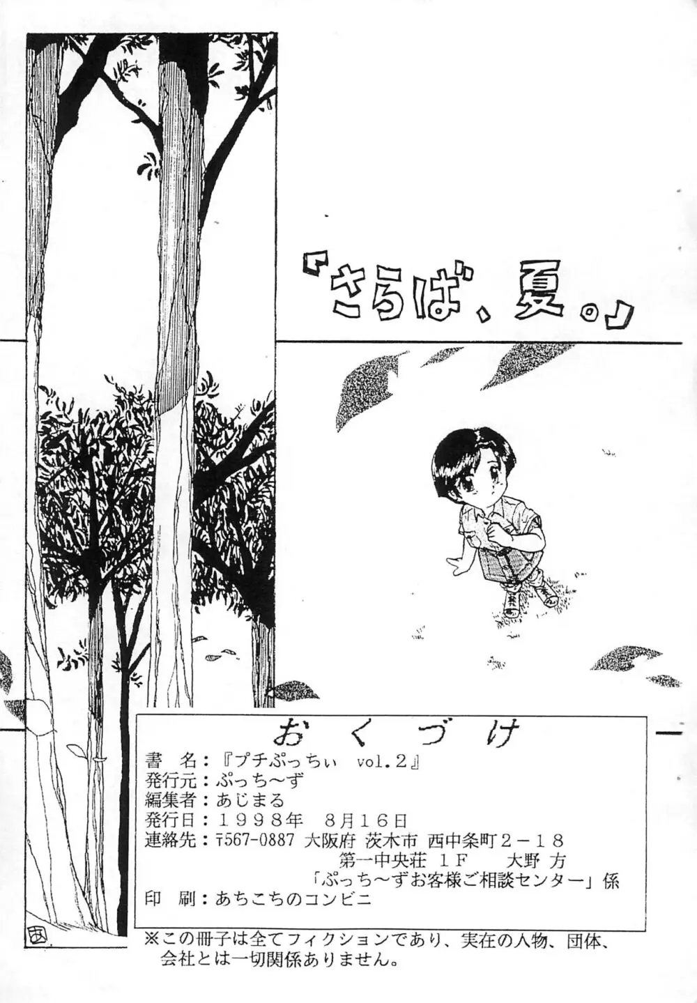 プチぷっちぃ vol.2 - page15