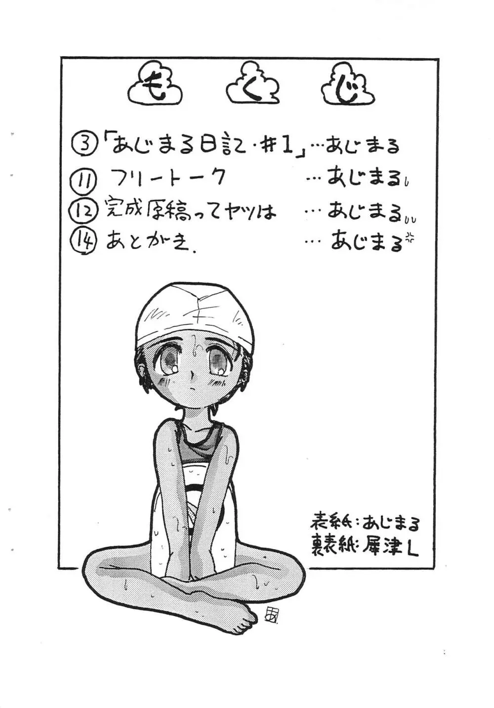 プチぷっちぃ vol.2 - page2