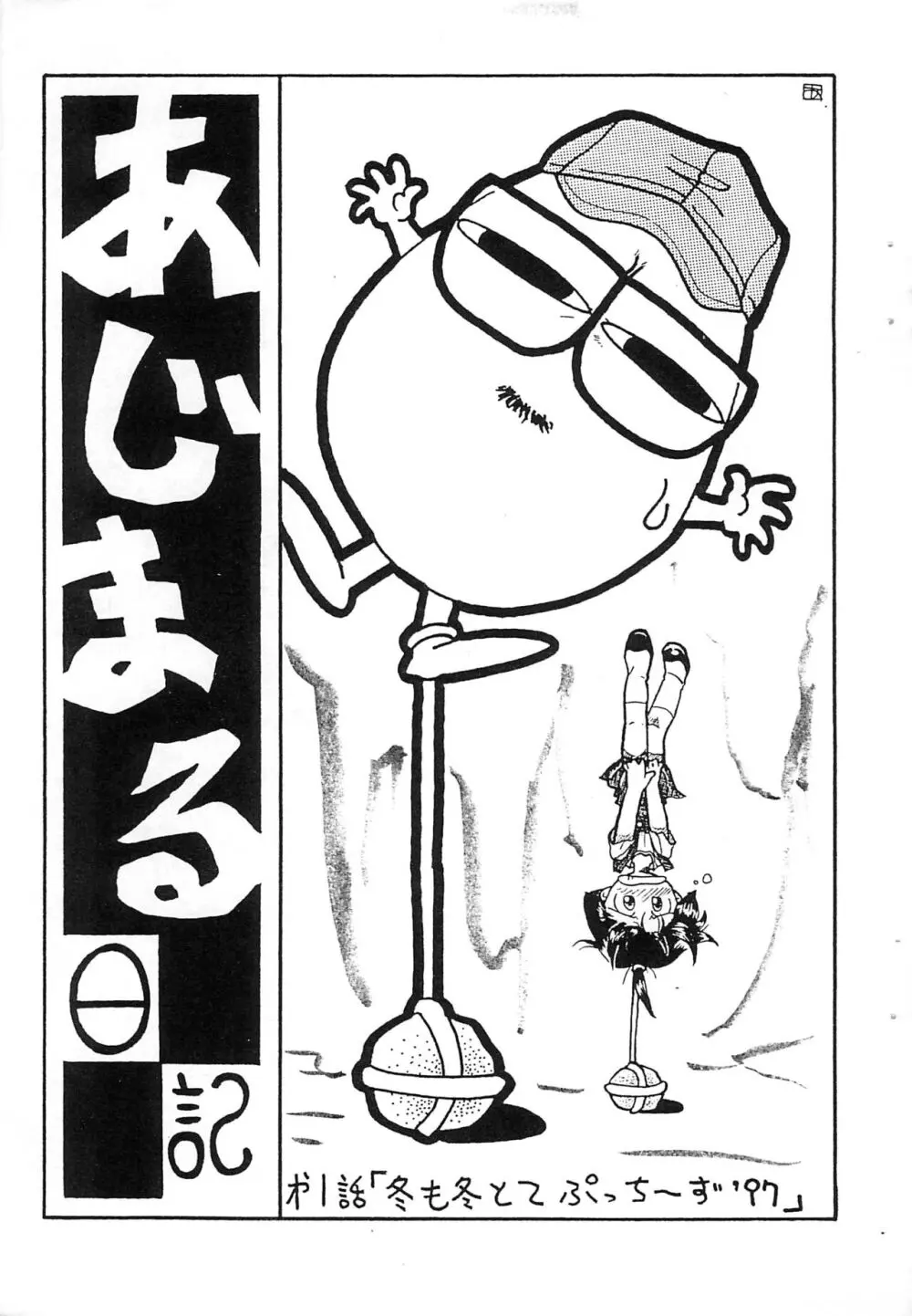 プチぷっちぃ vol.2 - page3