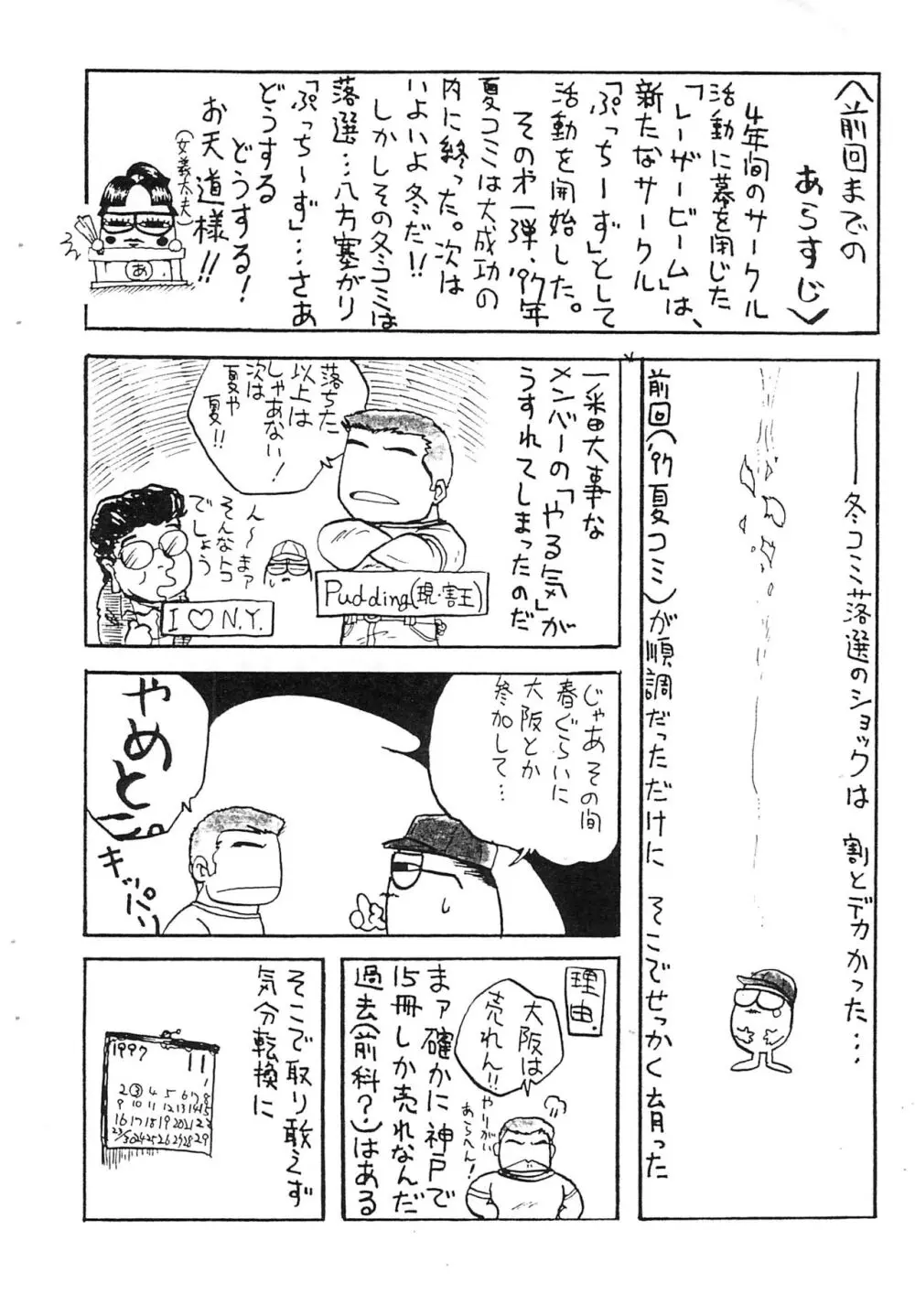 プチぷっちぃ vol.2 - page4