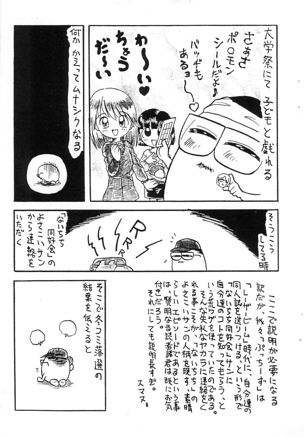 プチぷっちぃ vol.2 - page5