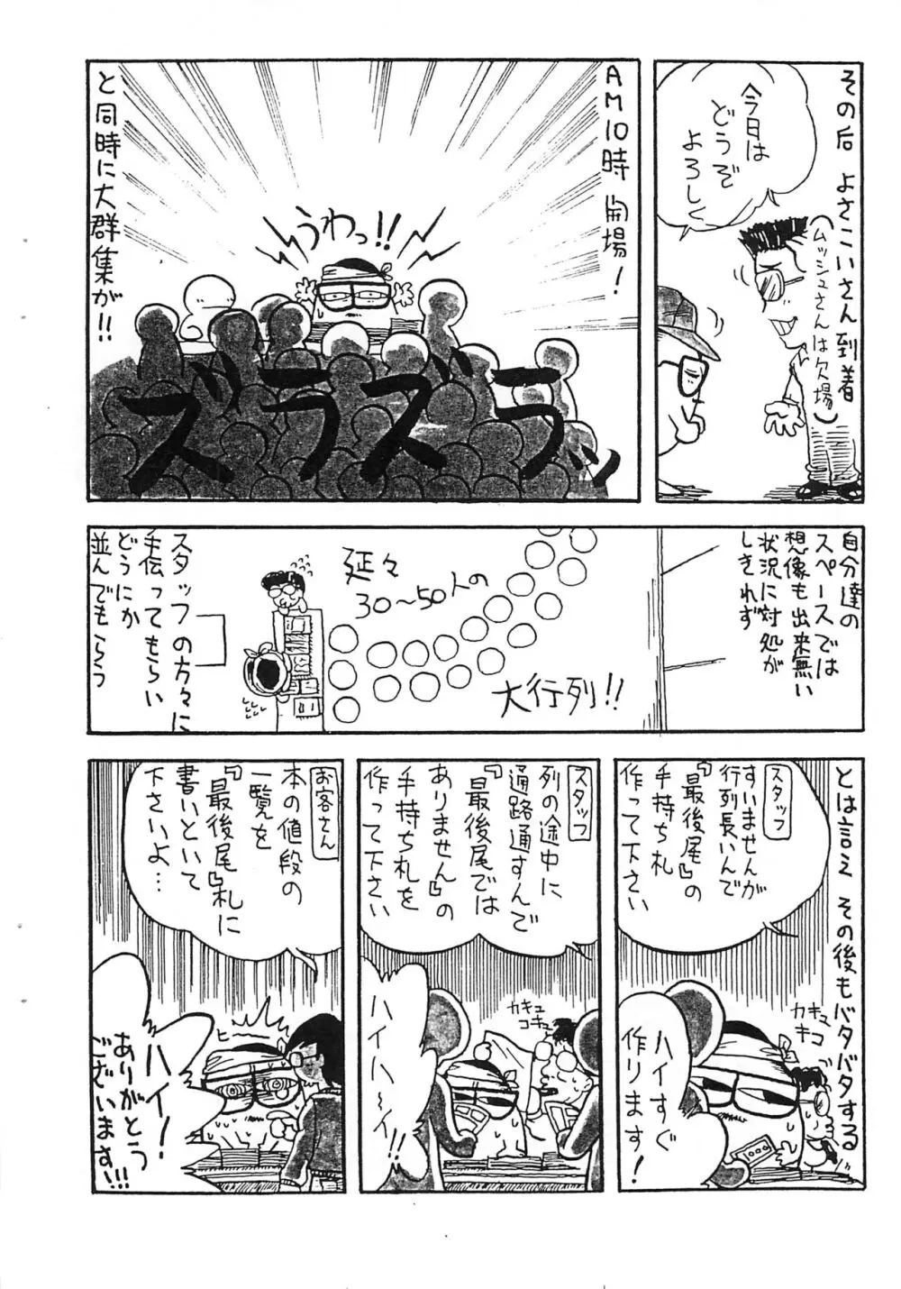 プチぷっちぃ vol.2 - page8