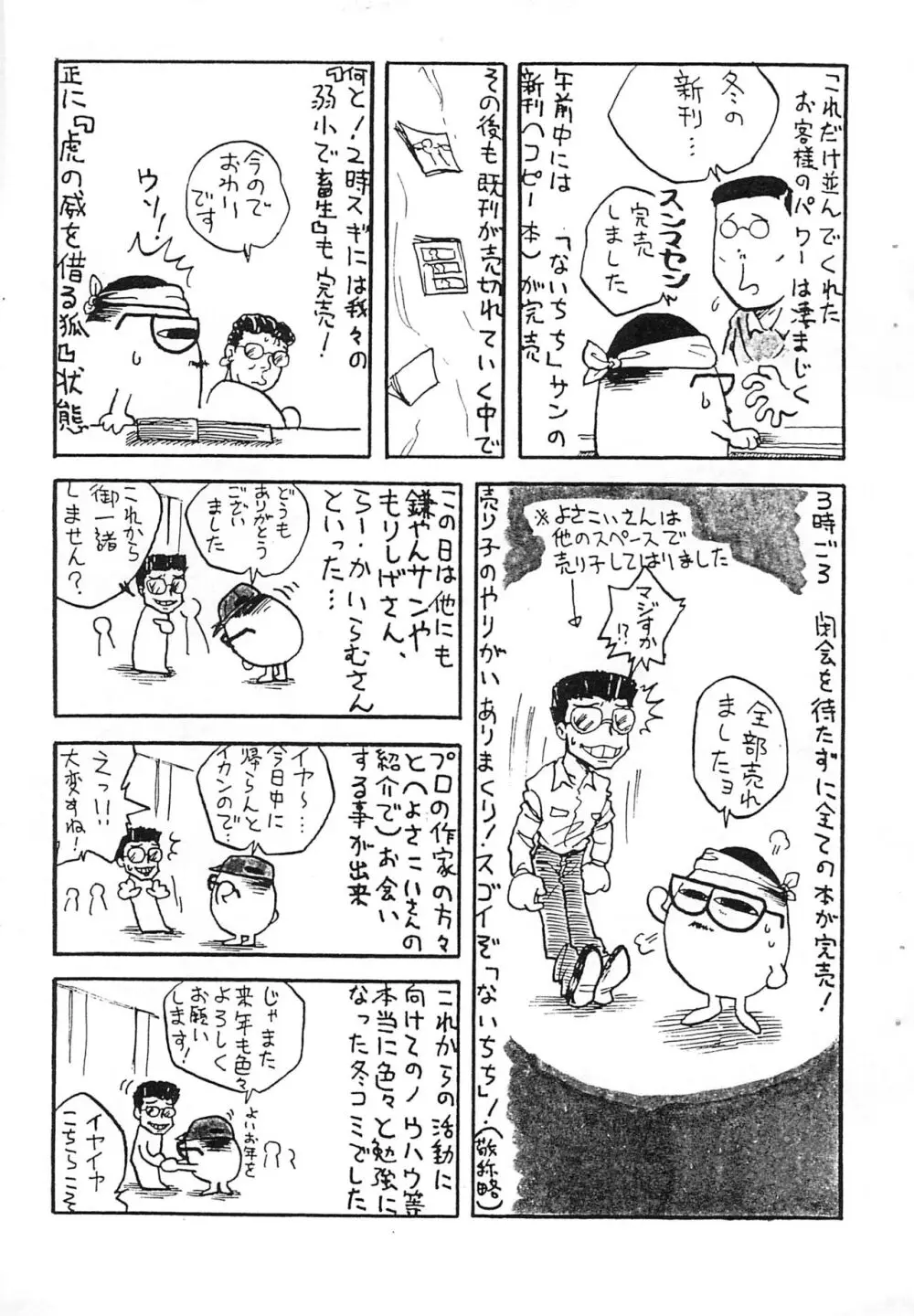プチぷっちぃ vol.2 - page9