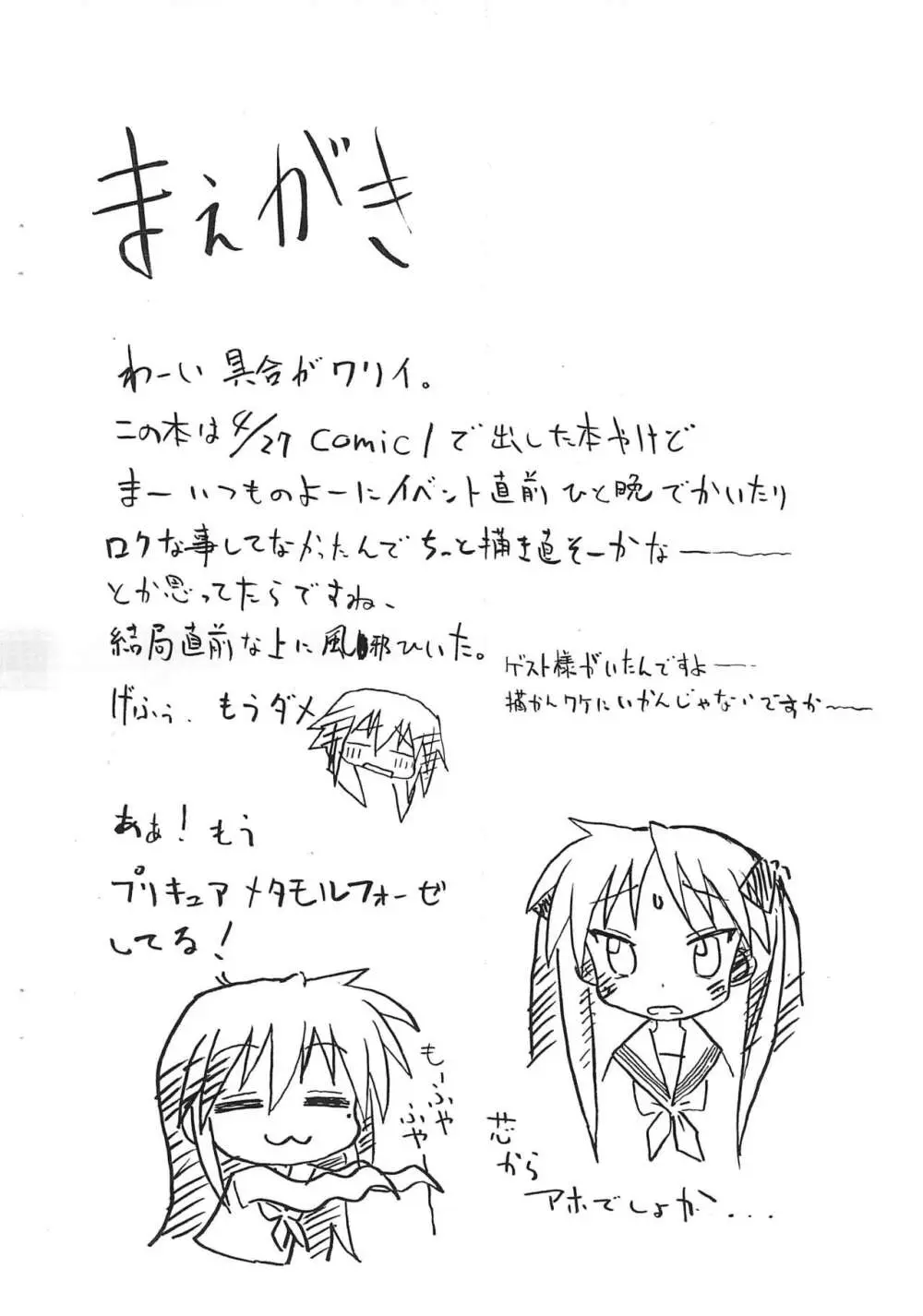 くそう俺にバルジオンさえあれば - page2