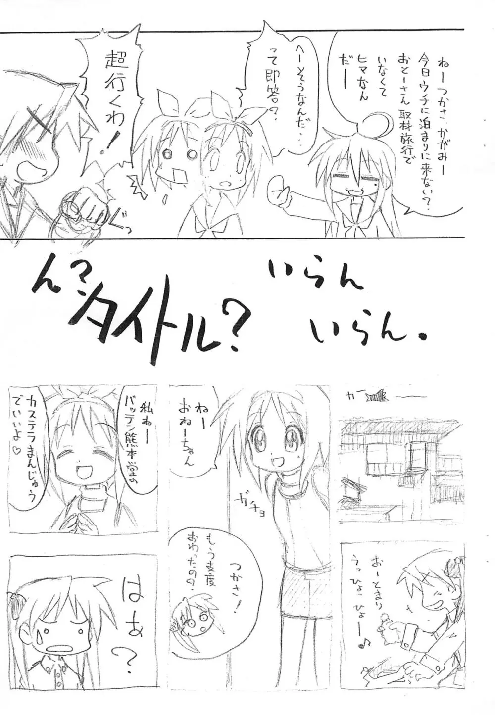 くそう俺にバルジオンさえあれば - page4