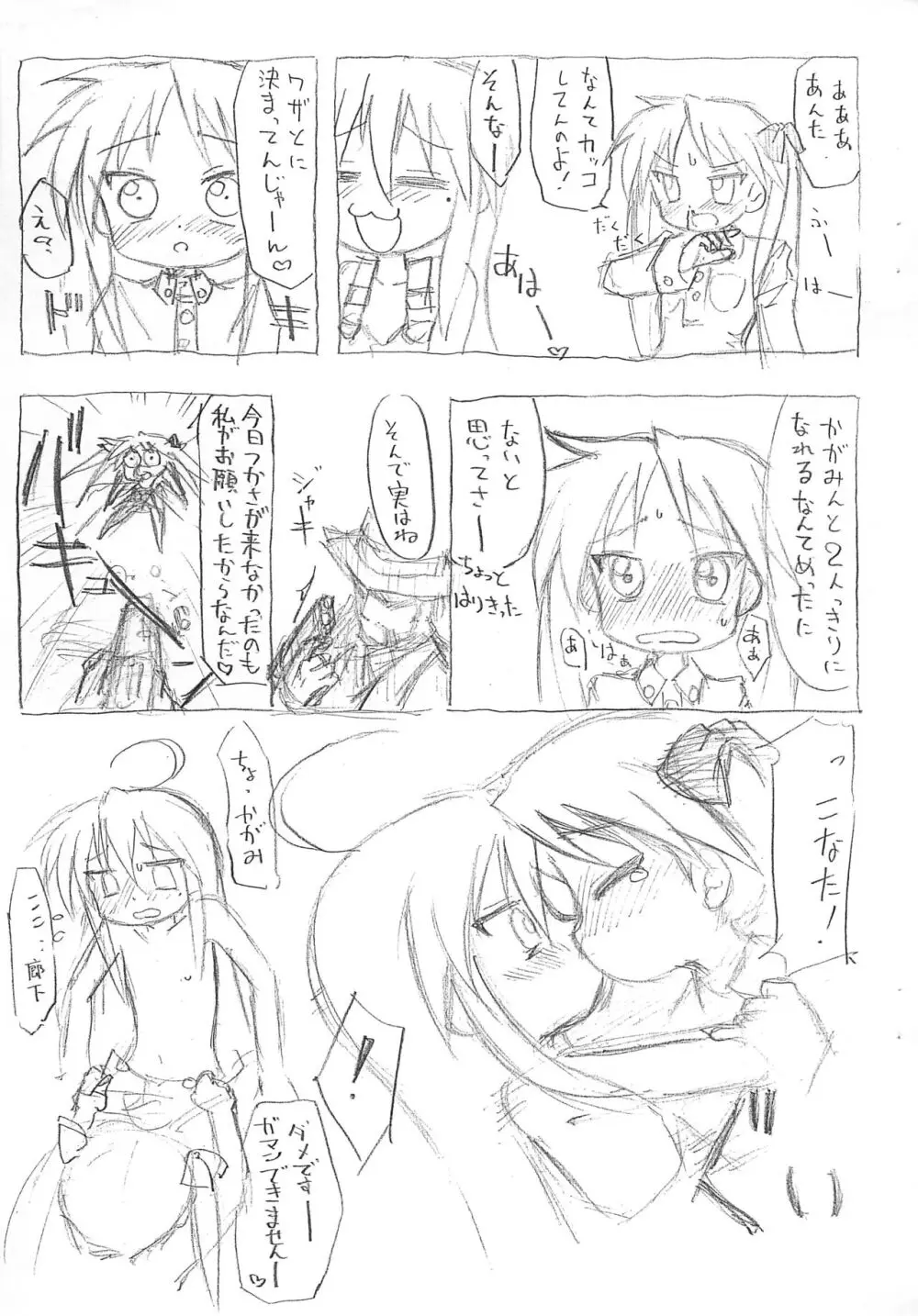 くそう俺にバルジオンさえあれば - page6